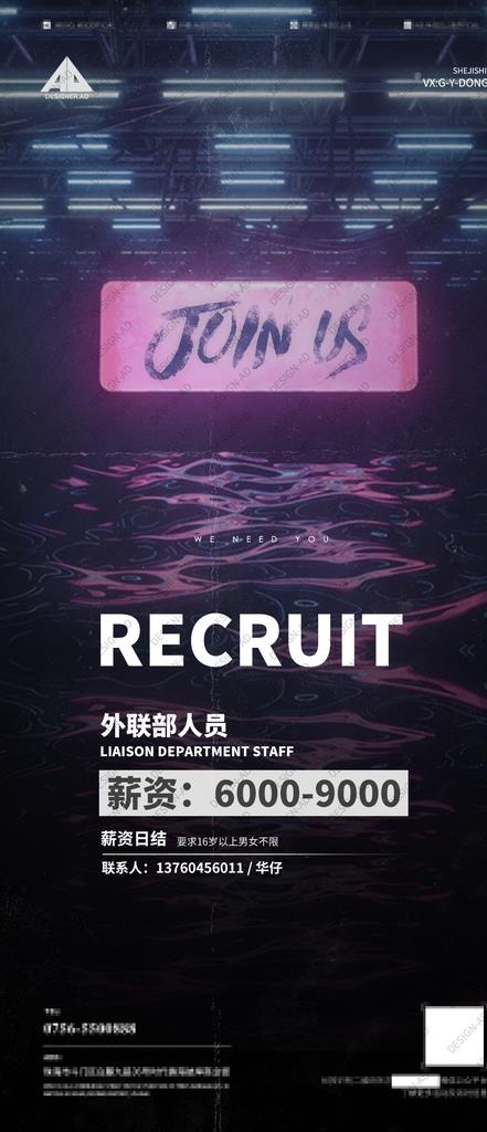 招聘海报图片(1080x2340)psd模版下载