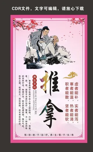 中医养生 推拿 图片