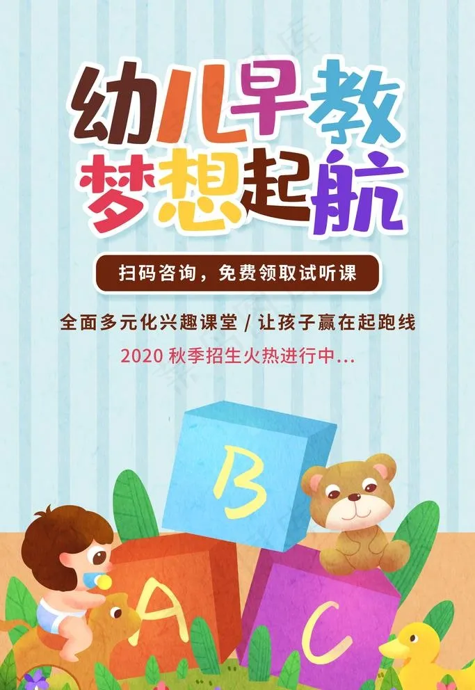 早教图片psd模版下载