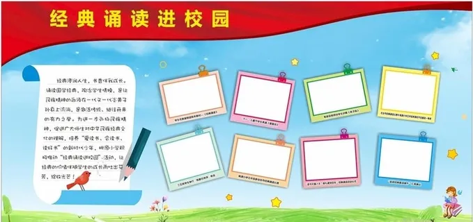 校园宣传栏版面图片