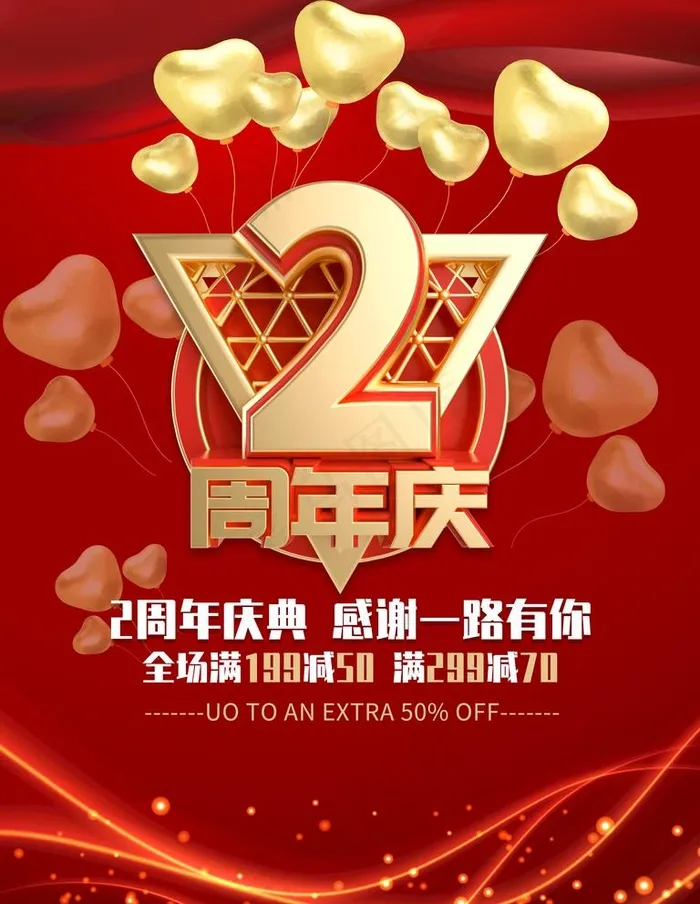 2周年庆图片psd模版下载