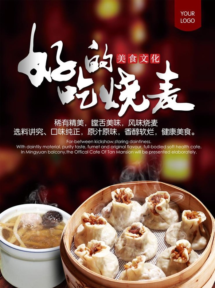 烧麦传单图片
