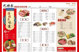 火锅店菜单图片