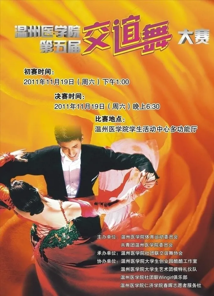 交谊舞图片cdr矢量模版下载