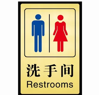 洗手间图片
