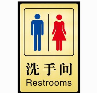 洗手间图片