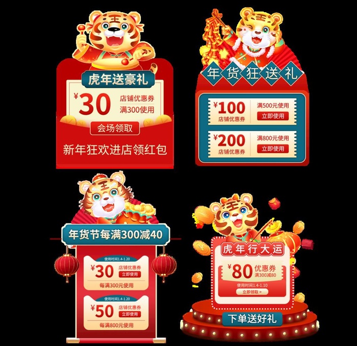 卡通虎年年货节边框元素 图片(1920x1920)psd模版下载