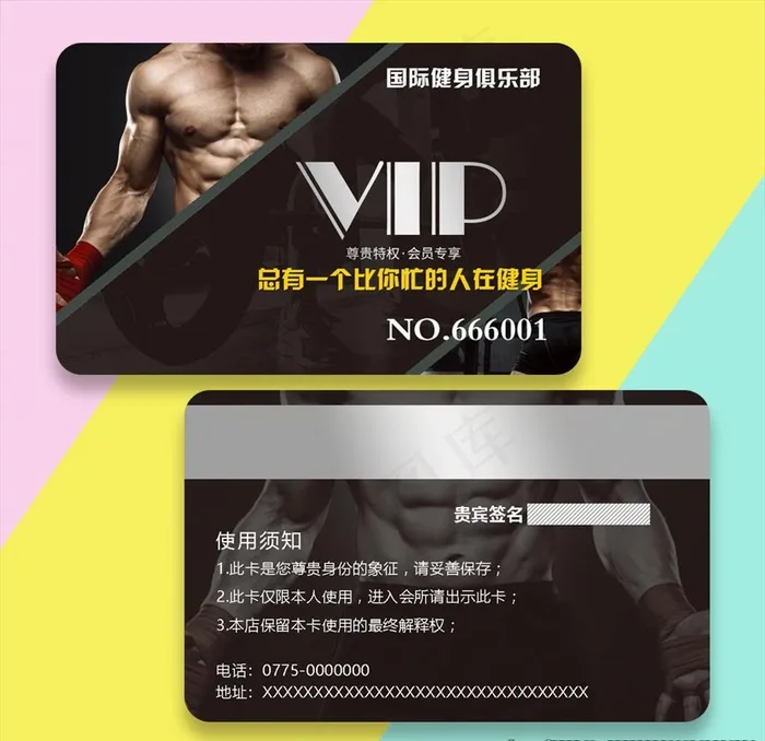 健身会员卡图片(1110x685)psd模版下载