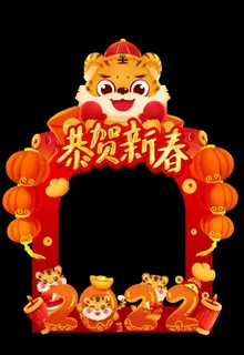 虎年拍照框 图片