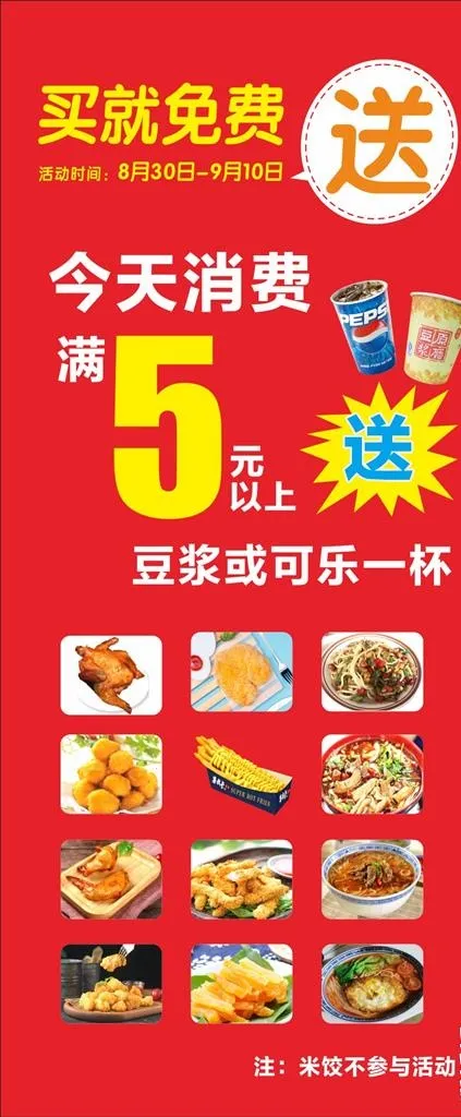 早餐活动展架图片cdr矢量模版下载