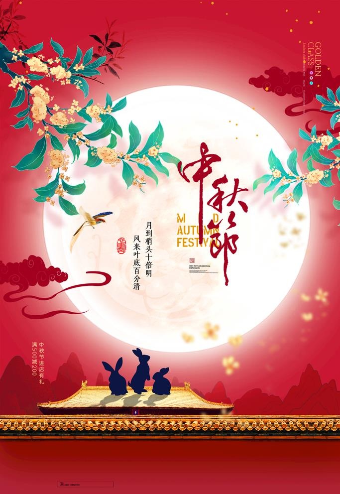中秋图片(2362x3543)psd模版下载