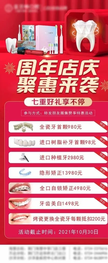 口腔活动展架图片cdr矢量模版下载