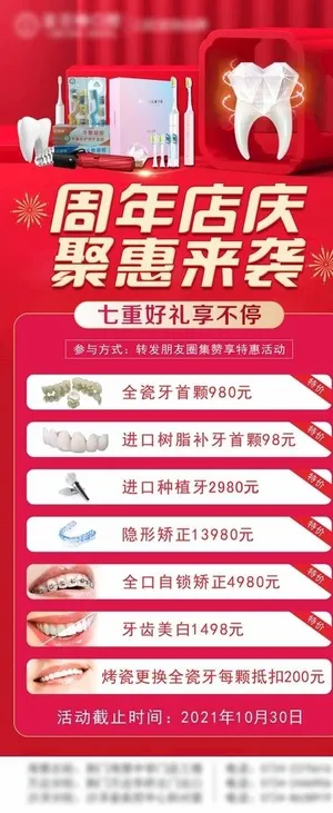 口腔活动展架图片