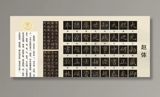 学校书法文化赵孟頫展板图片 学校书法文化赵孟頫展板图片