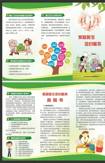 家庭医生签约服务图片