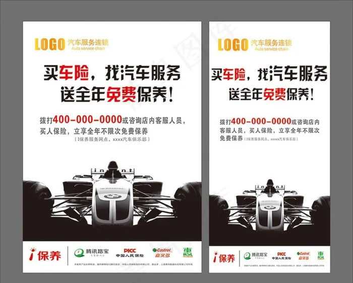 汽车美容人保车险图片cdr矢量模版下载