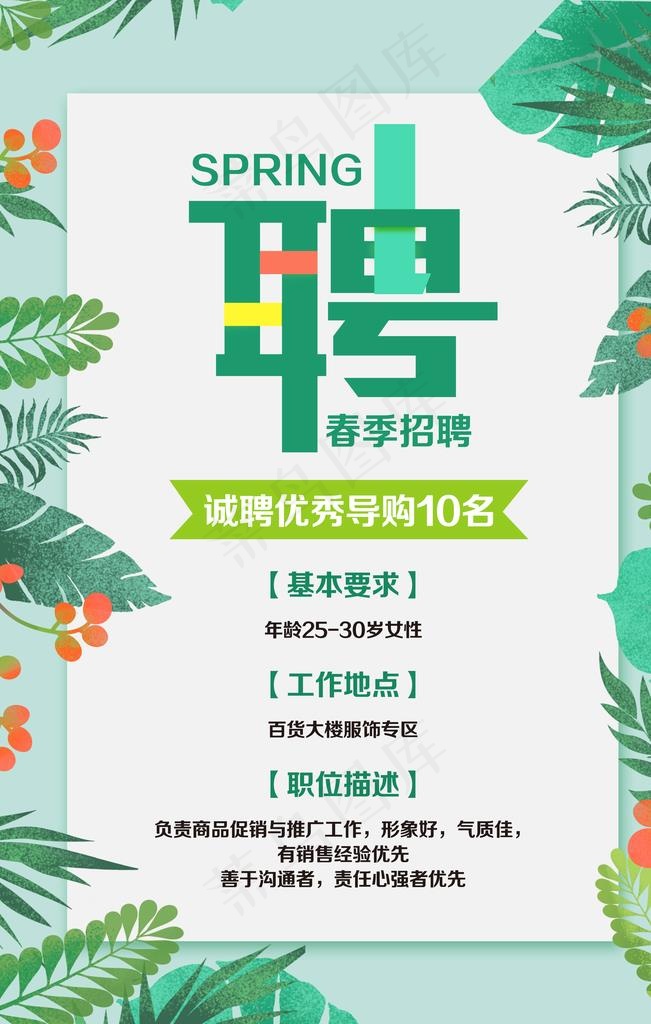 招聘海报广告服装图片