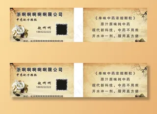 中医名片图片