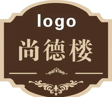 楼栋牌图片 楼栋牌图片