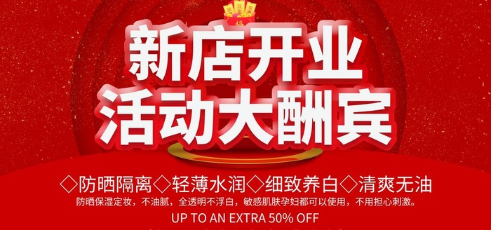 新店开业图片(3402x1701)psd模版下载