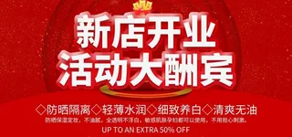 新店开业图片