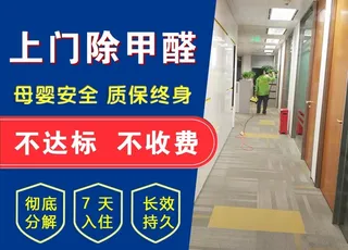 上门除甲醛图片