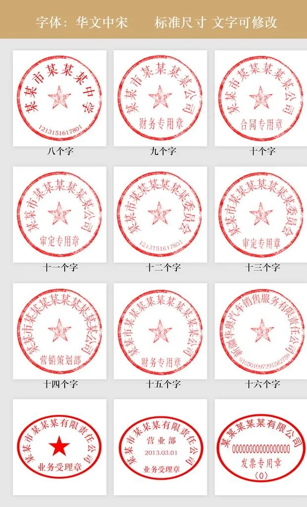 免扣公章图片(1808x2834)psd模版下载