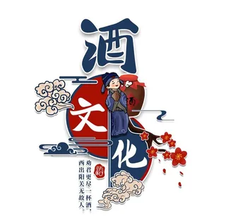 国潮中国风酒文化图片