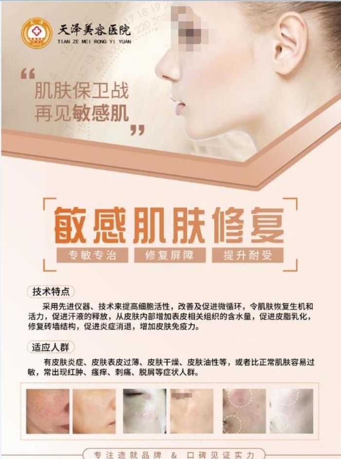 敏感肌修复海报展板图片(60x70)psd模版下载