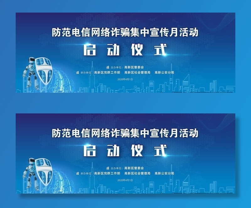 电信诈骗启动仪式背景图图片cdr矢量模版下载