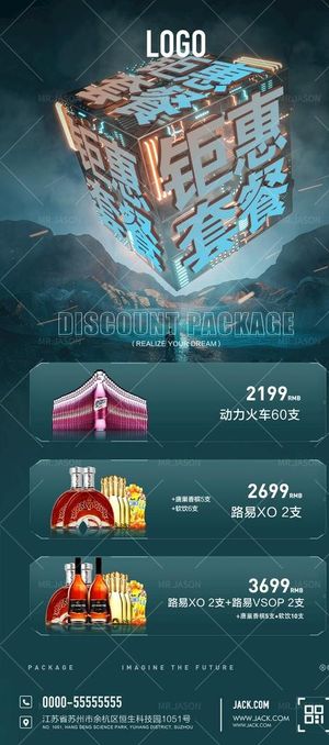 酒吧套餐海报图片