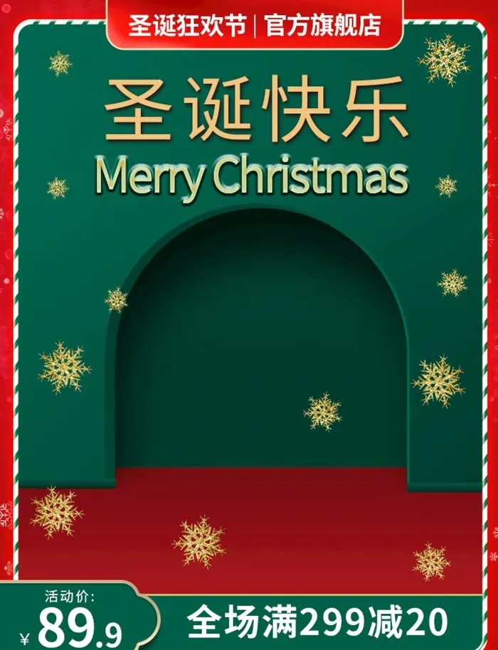 圣诞节主图图片(750x1010)psd模版下载