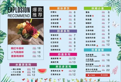 小吃价格表图片