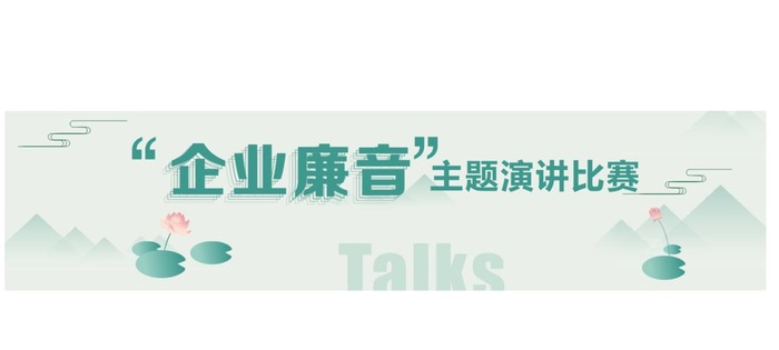 廉政文化比赛背景图片