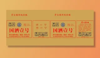 国酒一号外箱包装图片