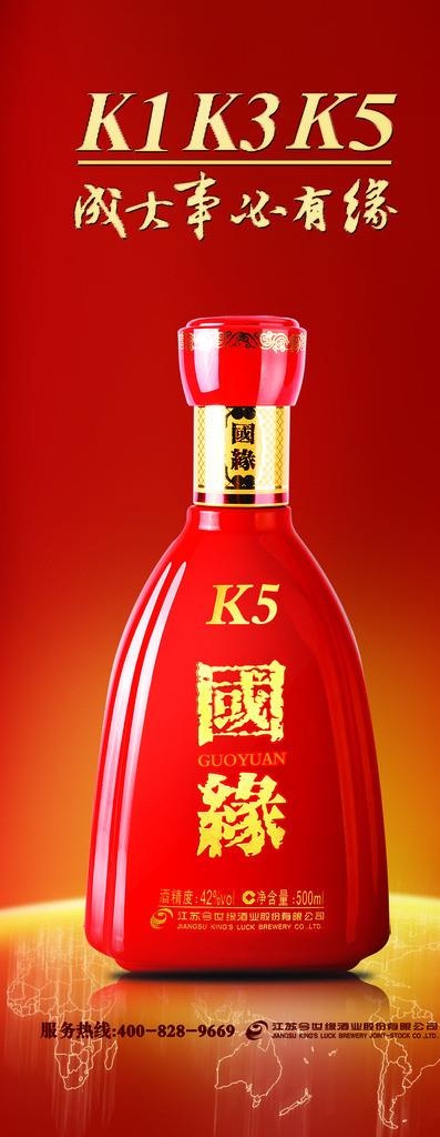国缘K系酒图片(2559x6102)psd模版下载
