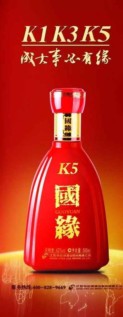 国缘K系酒图片(2559x6102)psd模版下载