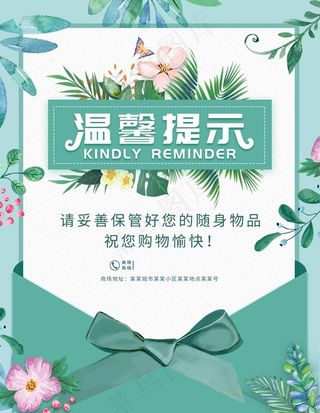 温馨提示图片