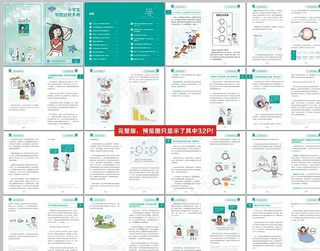 小学生防控近视手册画册图片