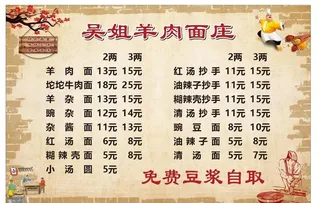 吴姐羊肉面庄菜单图片