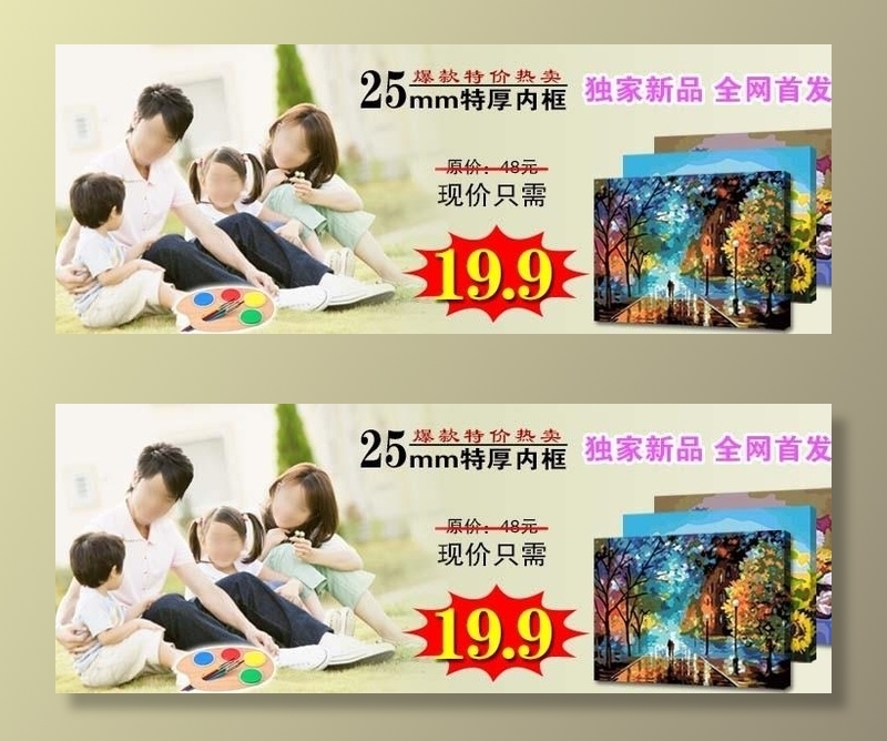 DIY数字油画图片(750x300)psd模版下载