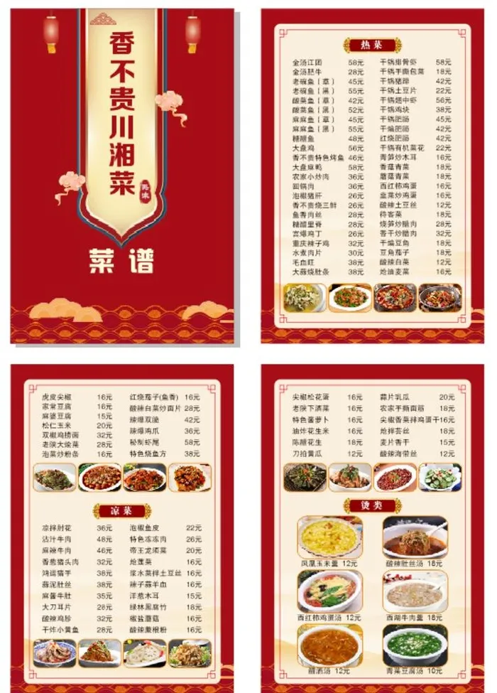 菜谱 炒菜图片cdr矢量模版下载