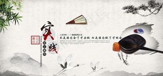 实践 廉洁海报图片