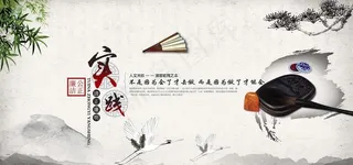 实践 廉洁海报图片