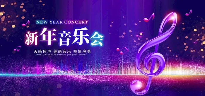 新年音乐会图片(7087x3543)psd模版下载