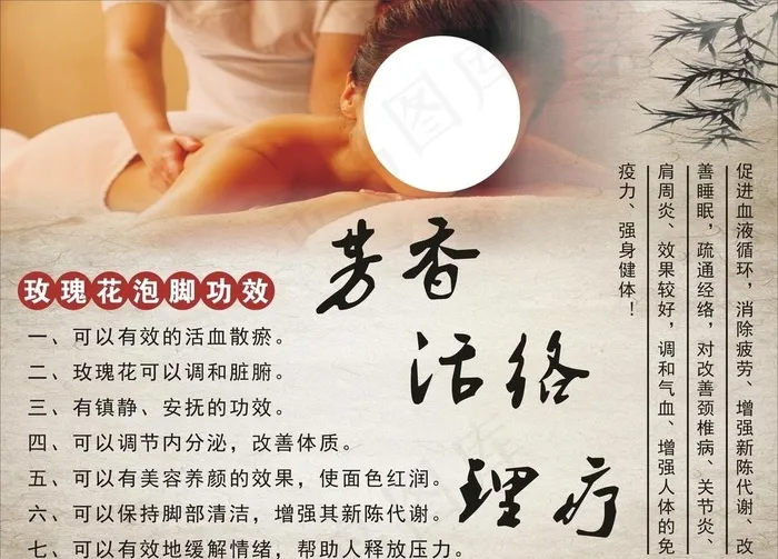 推拿   玫瑰花泡脚功效图片cdr矢量模版下载