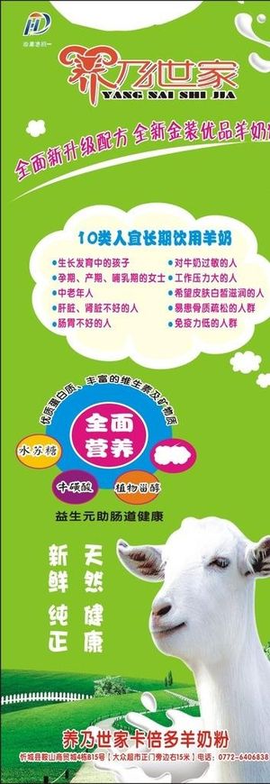 养乃世家展架图片