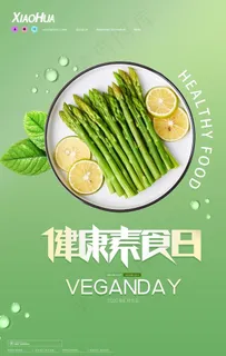 素食日图片