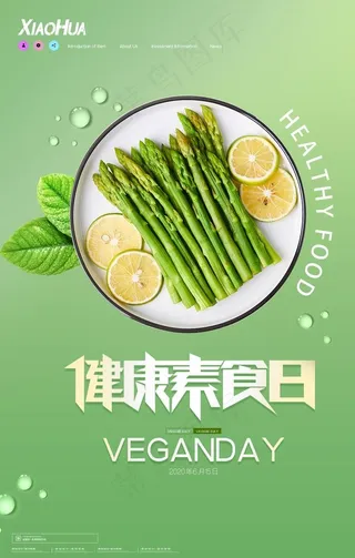 素食日图片