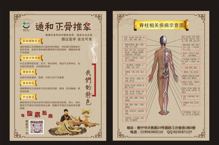 推拿正骨按摩彩页图片cdr矢量模版下载